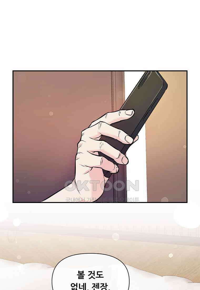 인류최강 남사친 44화 2