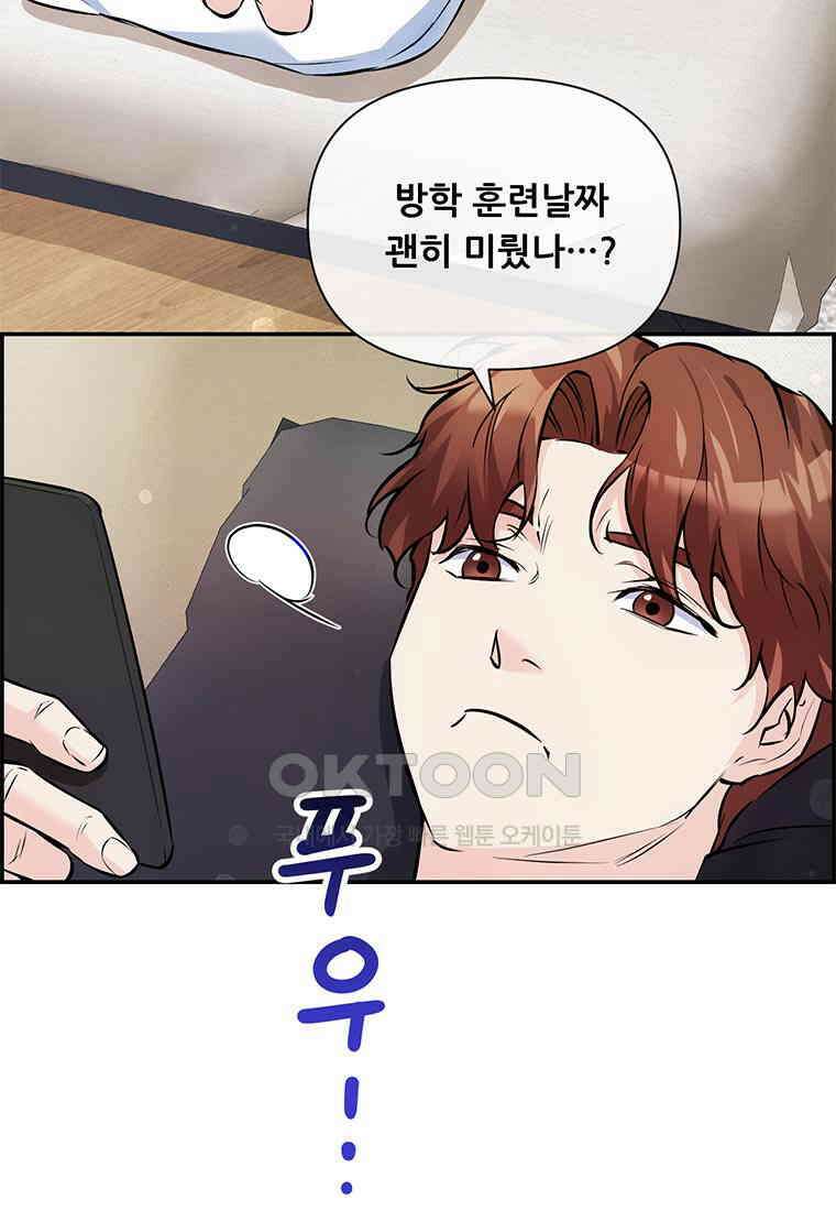 인류최강 남사친 44화 4