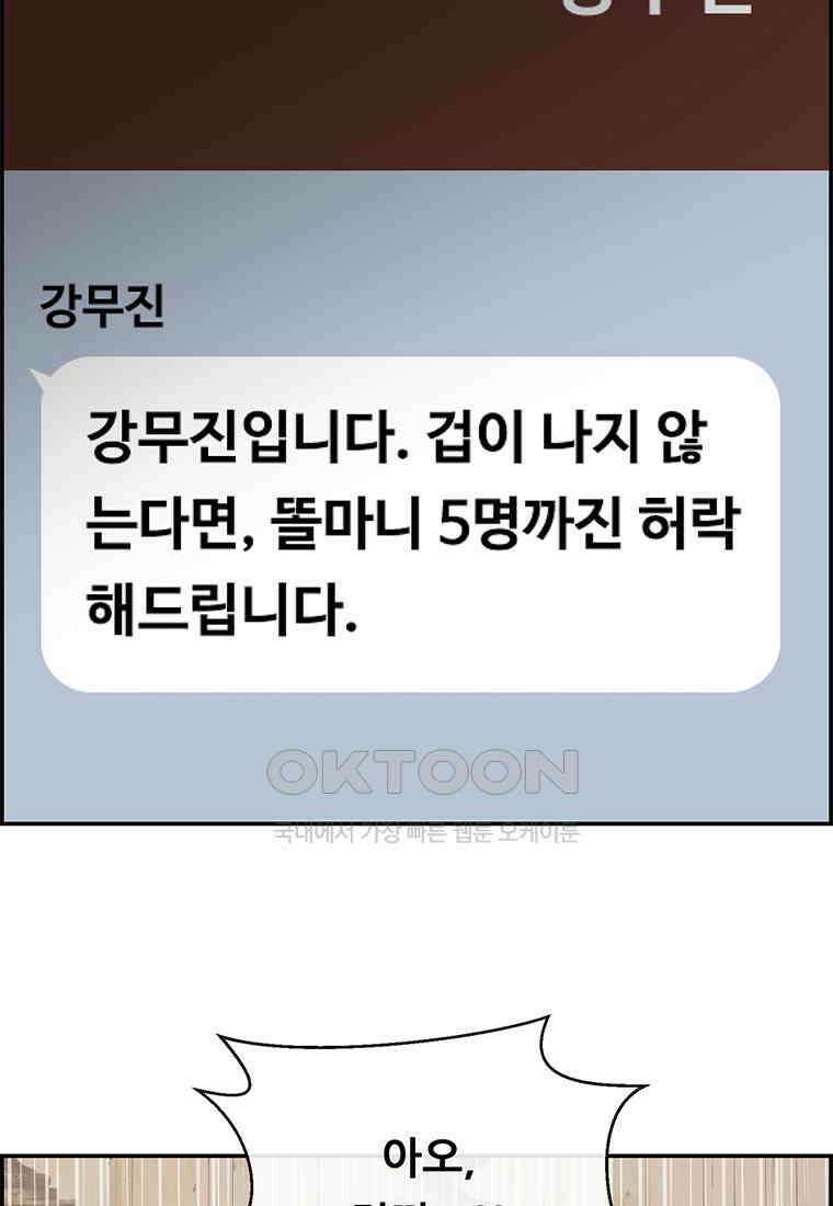 인류최강 남사친 44화 7