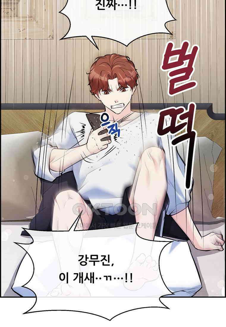 인류최강 남사친 44화 8