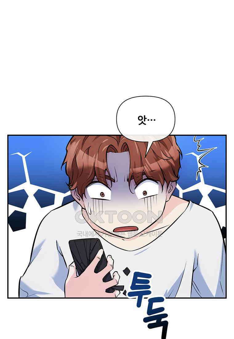 인류최강 남사친 44화 9