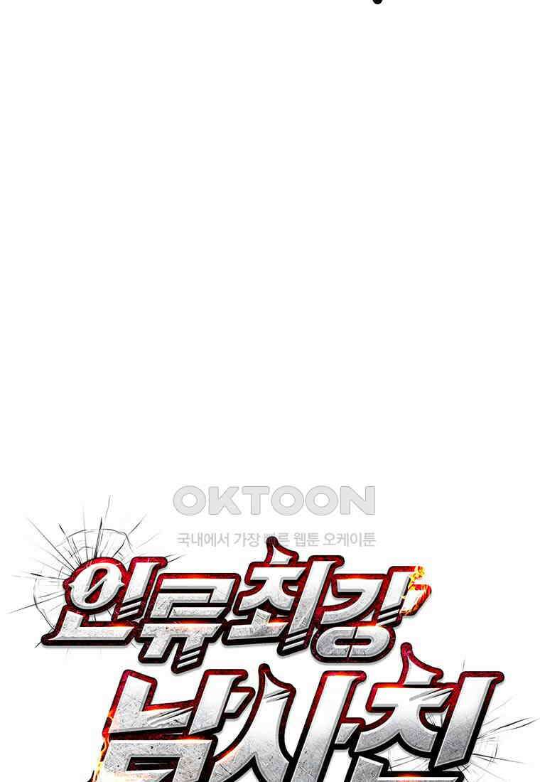 인류최강 남사친 44화 10