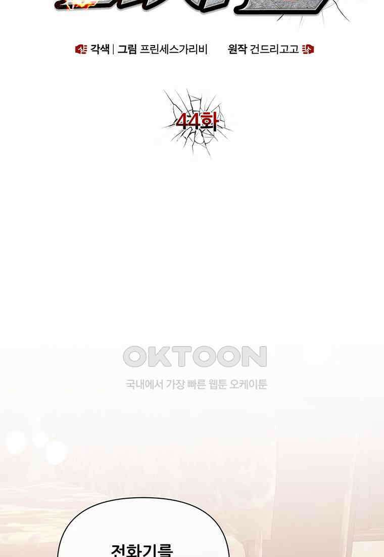 인류최강 남사친 44화 11