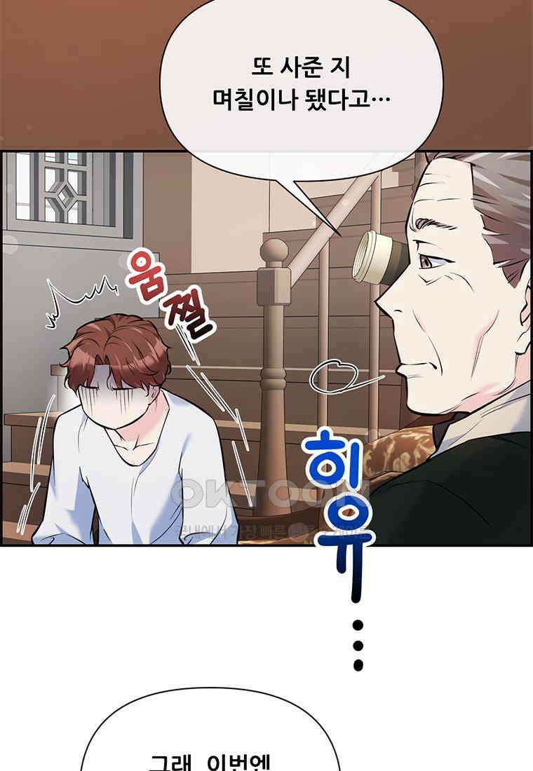 인류최강 남사친 44화 13