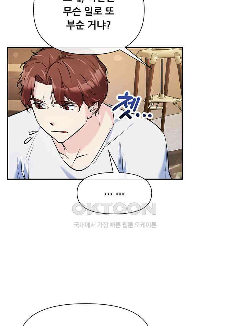 인류최강 남사친 44화 14
