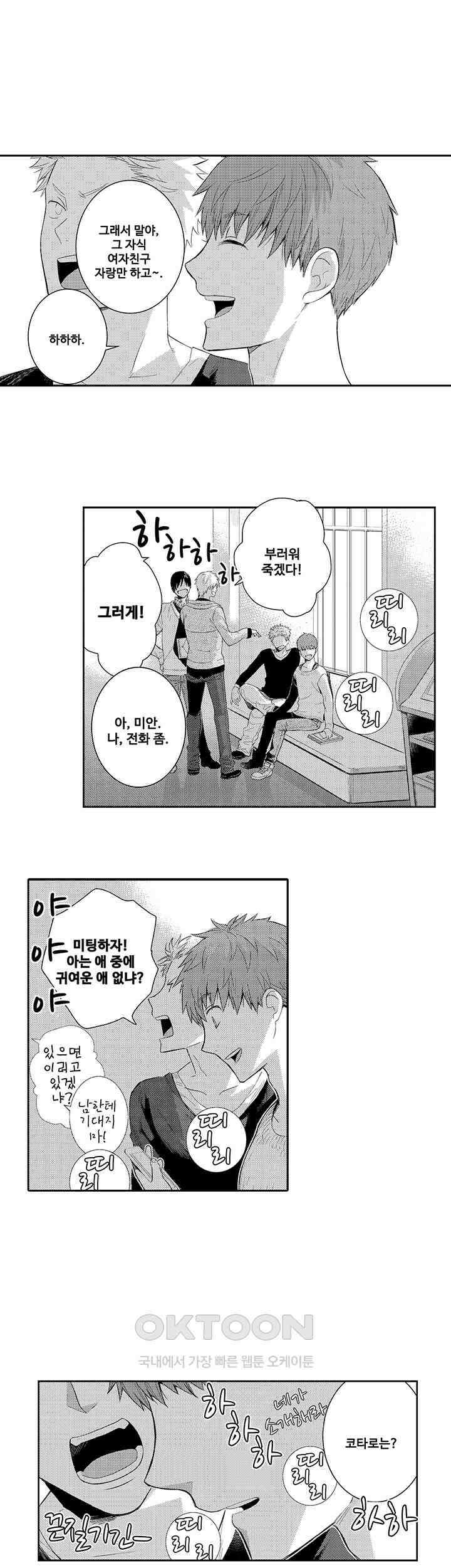 떨고 있는 꽃에게 키스를 제21화 3