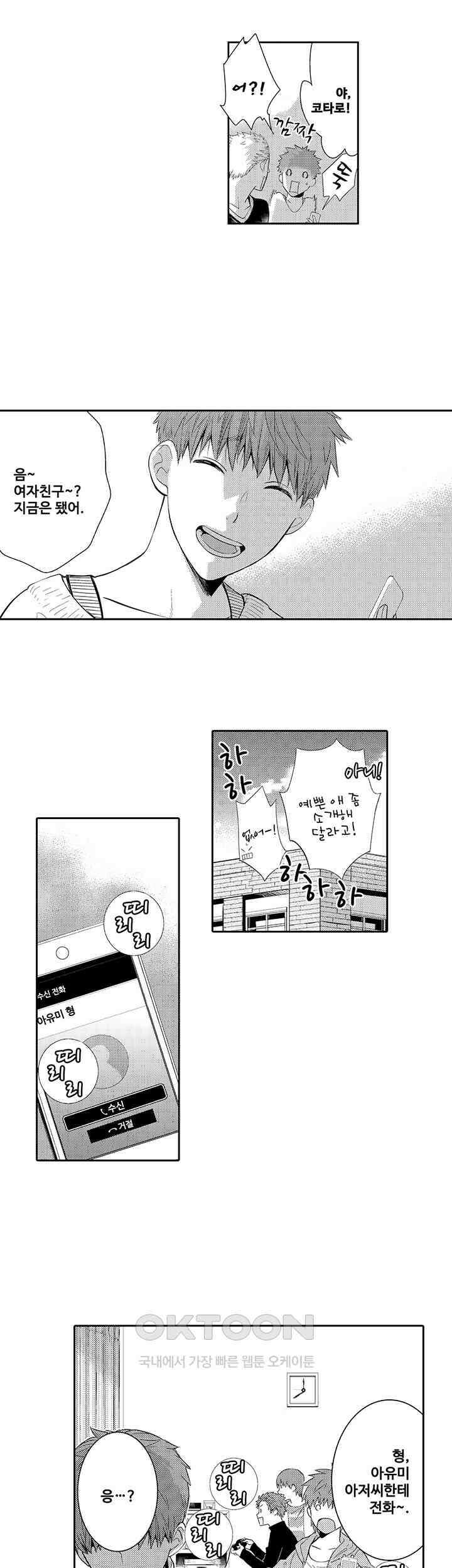 떨고 있는 꽃에게 키스를 제21화 4