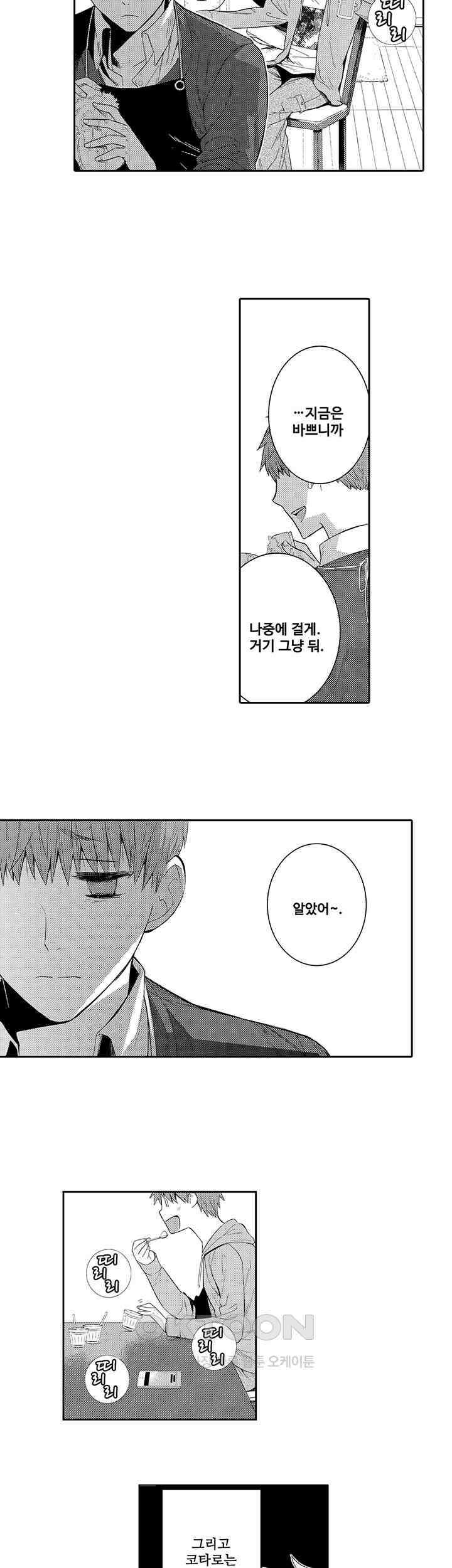 떨고 있는 꽃에게 키스를 제21화 5