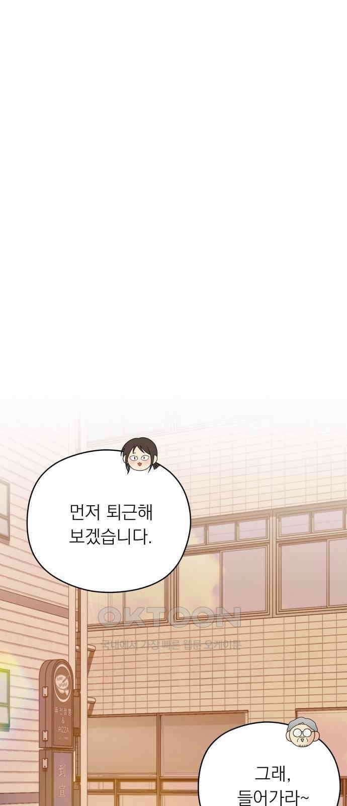 어디까지 괜찮아? 38화 1