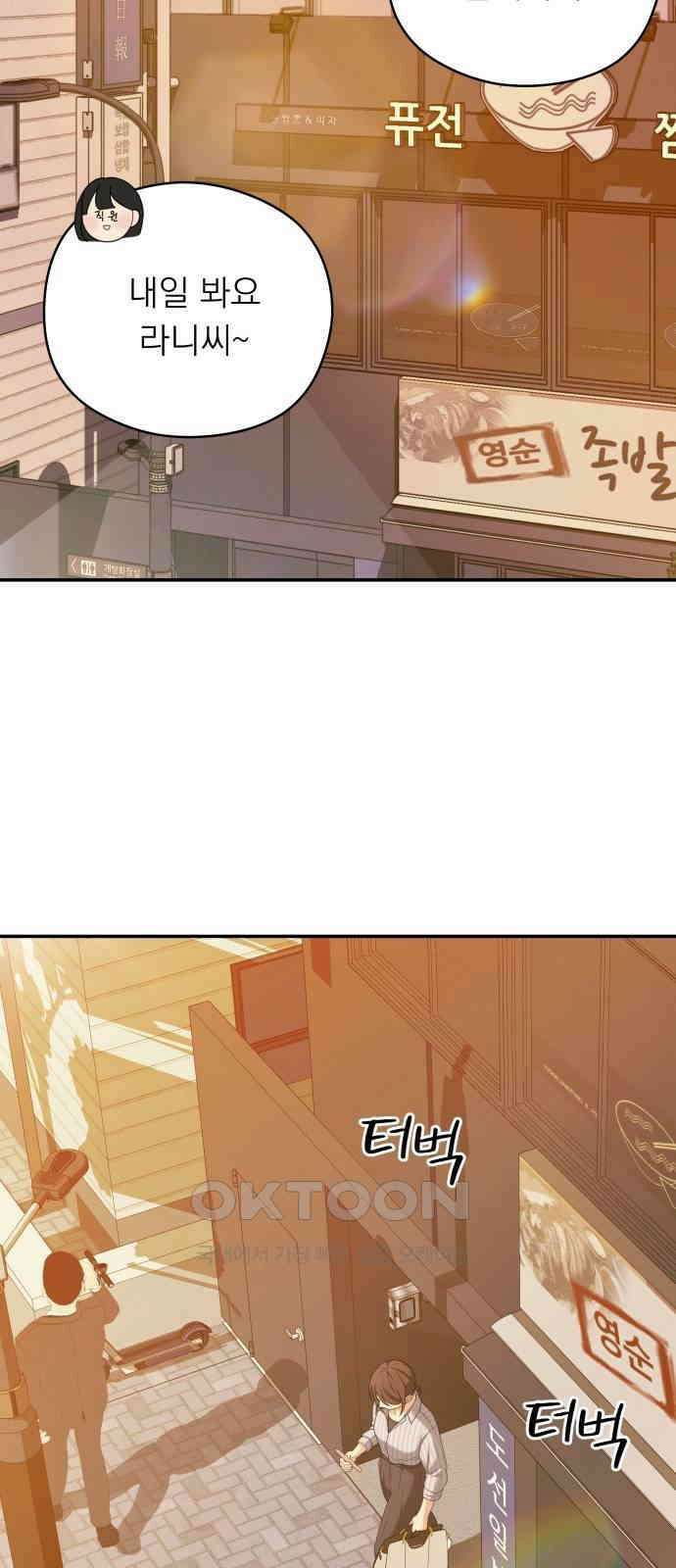 어디까지 괜찮아? 38화 2