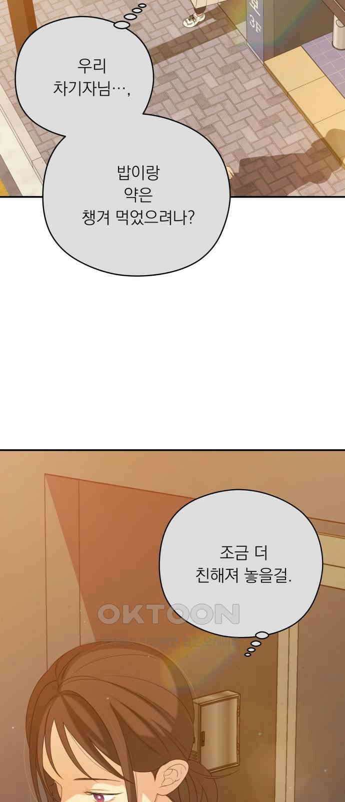 어디까지 괜찮아? 38화 3
