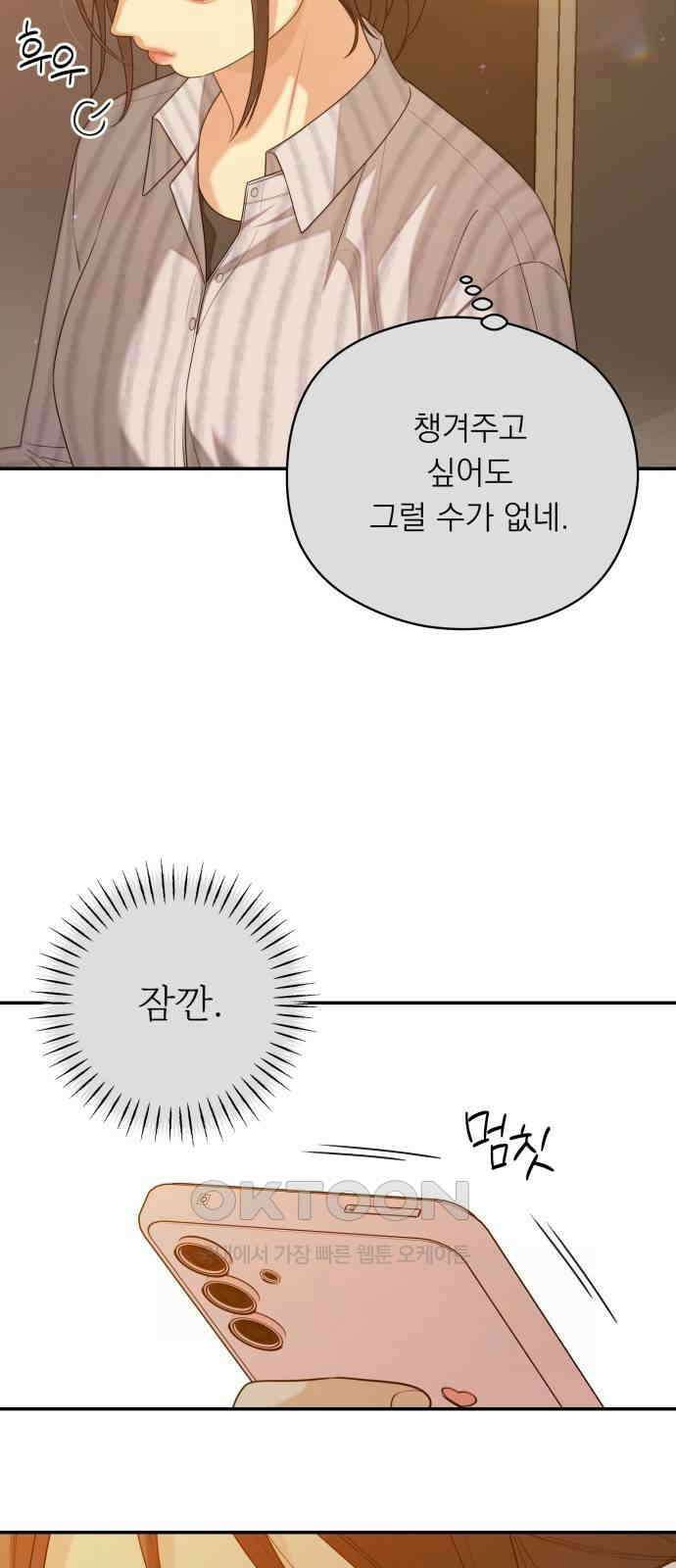 어디까지 괜찮아? 38화 4