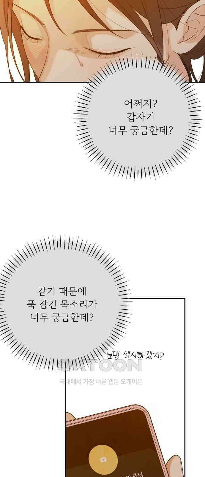 어디까지 괜찮아? 38화 5
