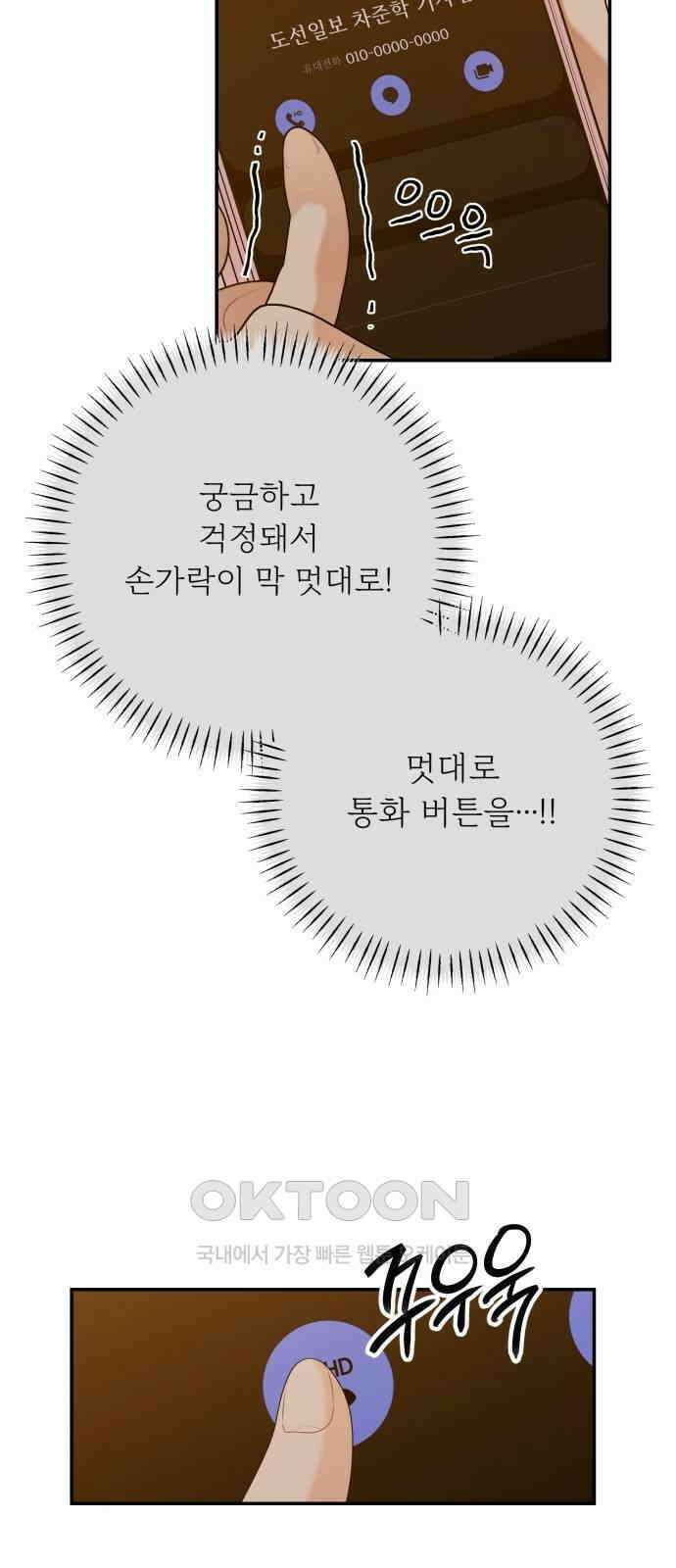 어디까지 괜찮아? 38화 6