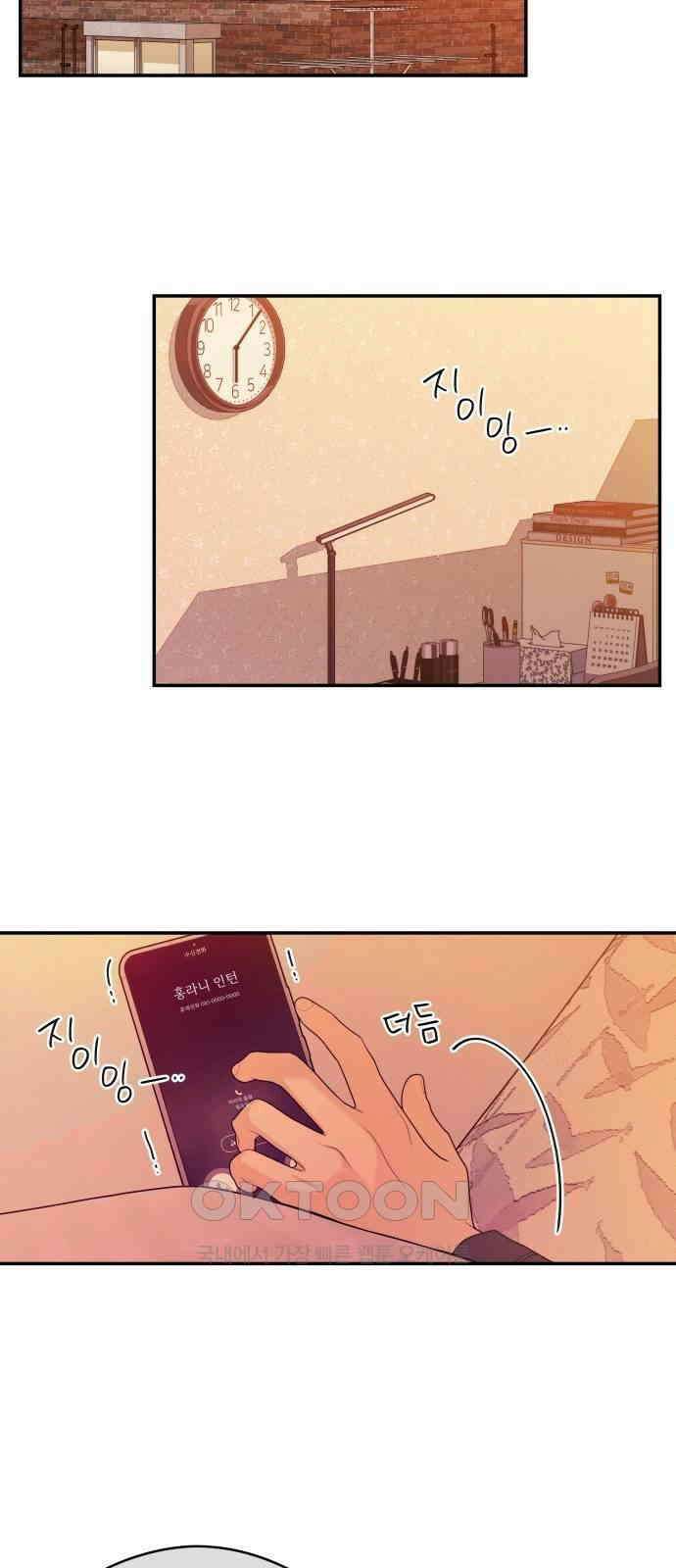 어디까지 괜찮아? 38화 9