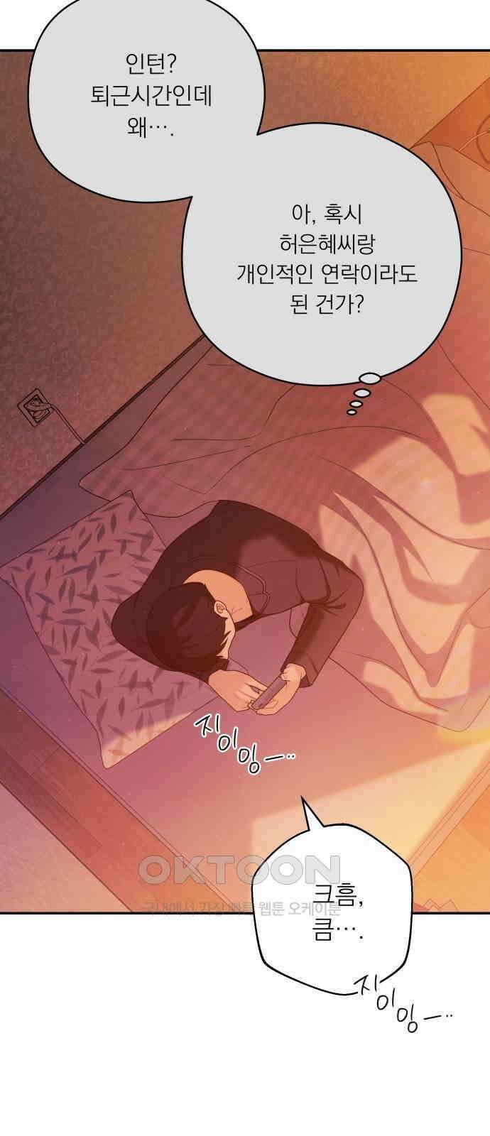 어디까지 괜찮아? 38화 10