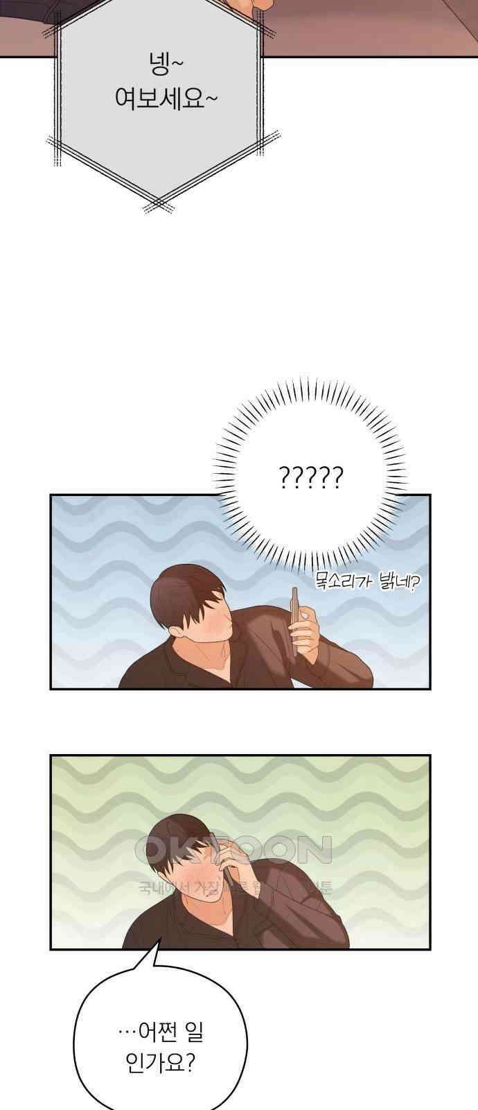 어디까지 괜찮아? 38화 12