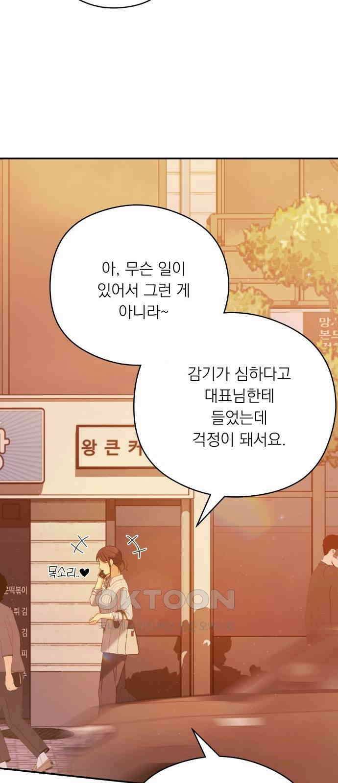 어디까지 괜찮아? 38화 13