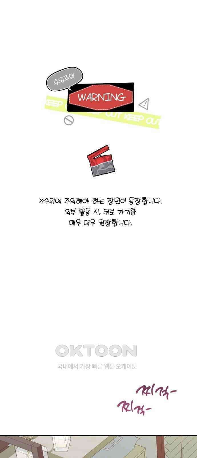어디까지 괜찮아? 40화 1