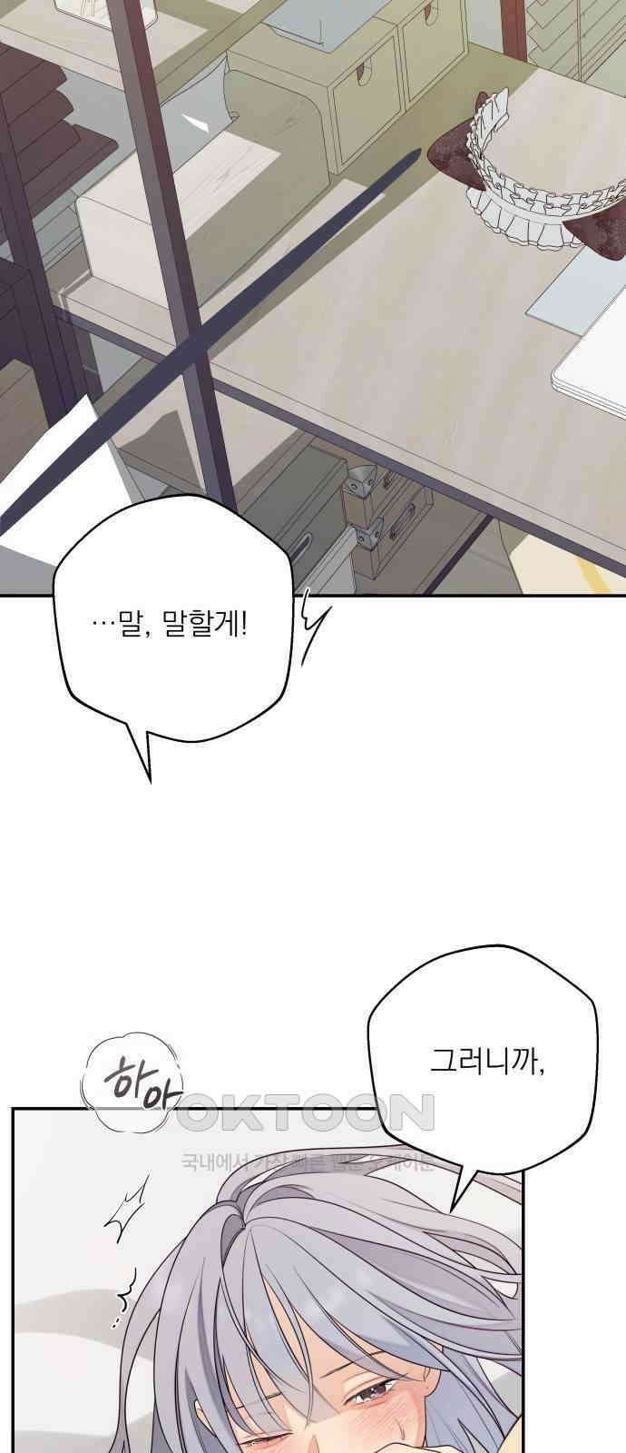 어디까지 괜찮아? 40화 2