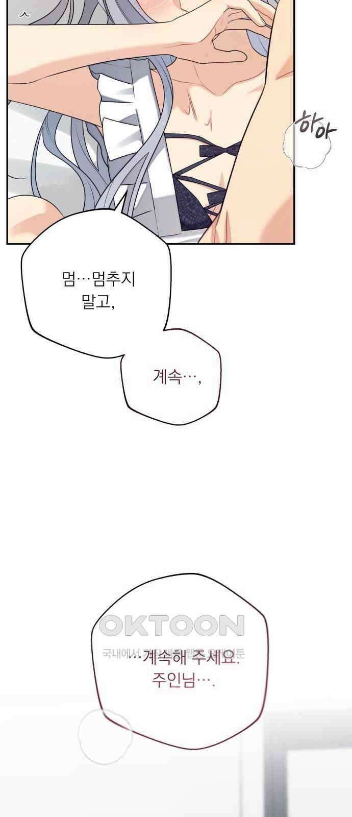 어디까지 괜찮아? 40화 3