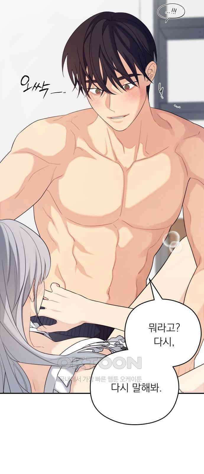 어디까지 괜찮아? 40화 4