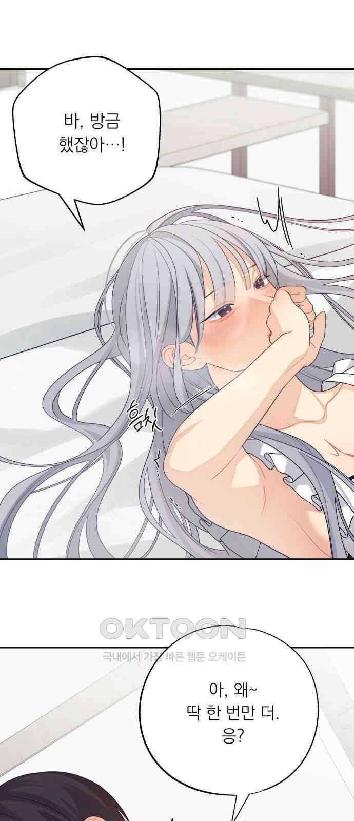 어디까지 괜찮아? 40화 5