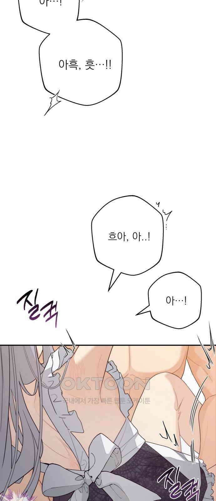 어디까지 괜찮아? 40화 9