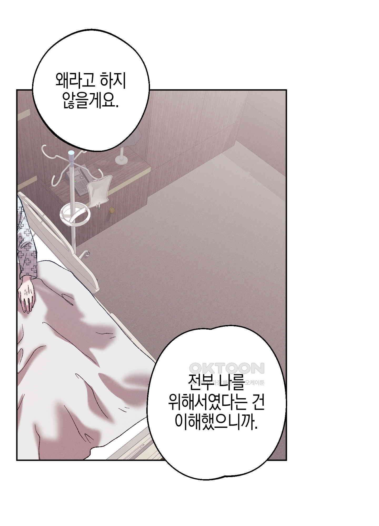 봄이 오는 소리 60화<시즌2 최종화> 15