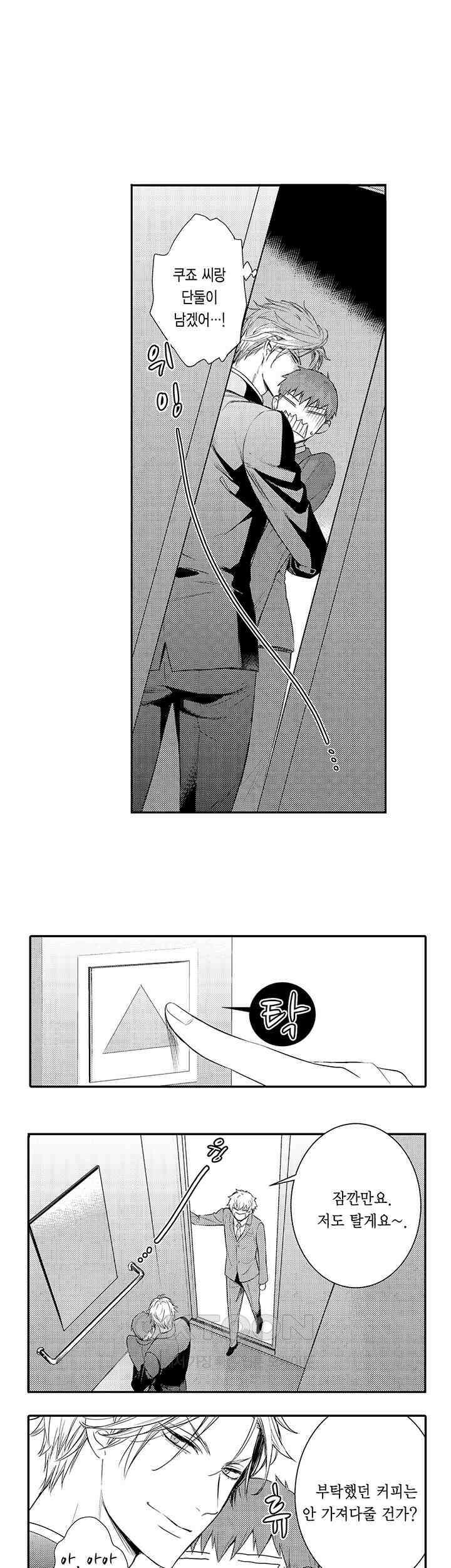 떨고 있는 꽃에게 키스를 제38화 3
