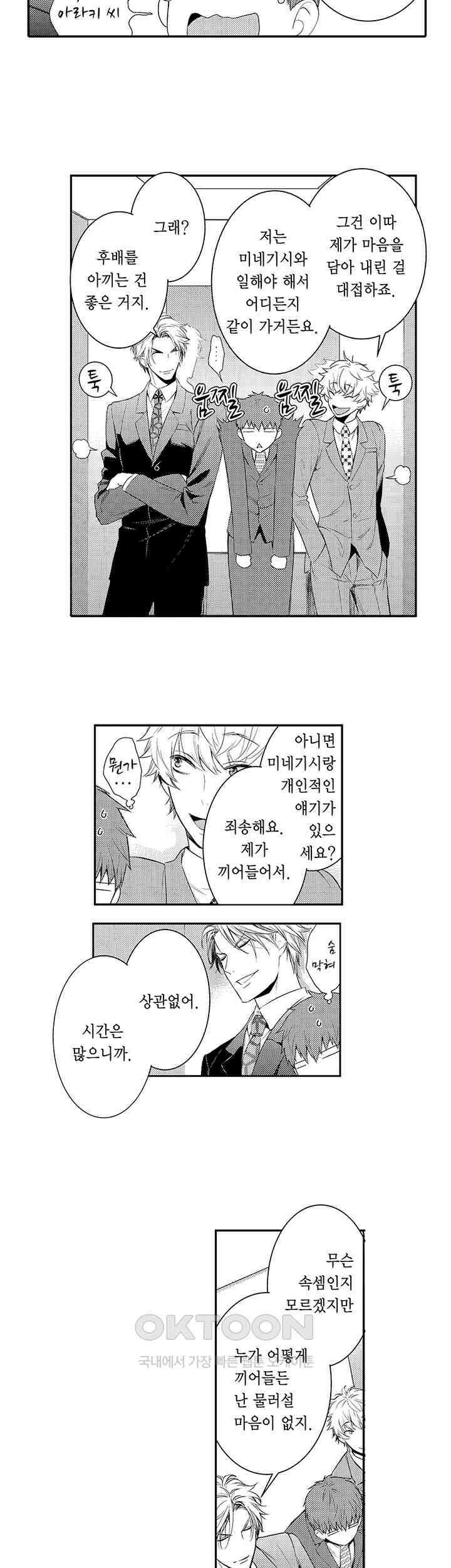 떨고 있는 꽃에게 키스를 제38화 4