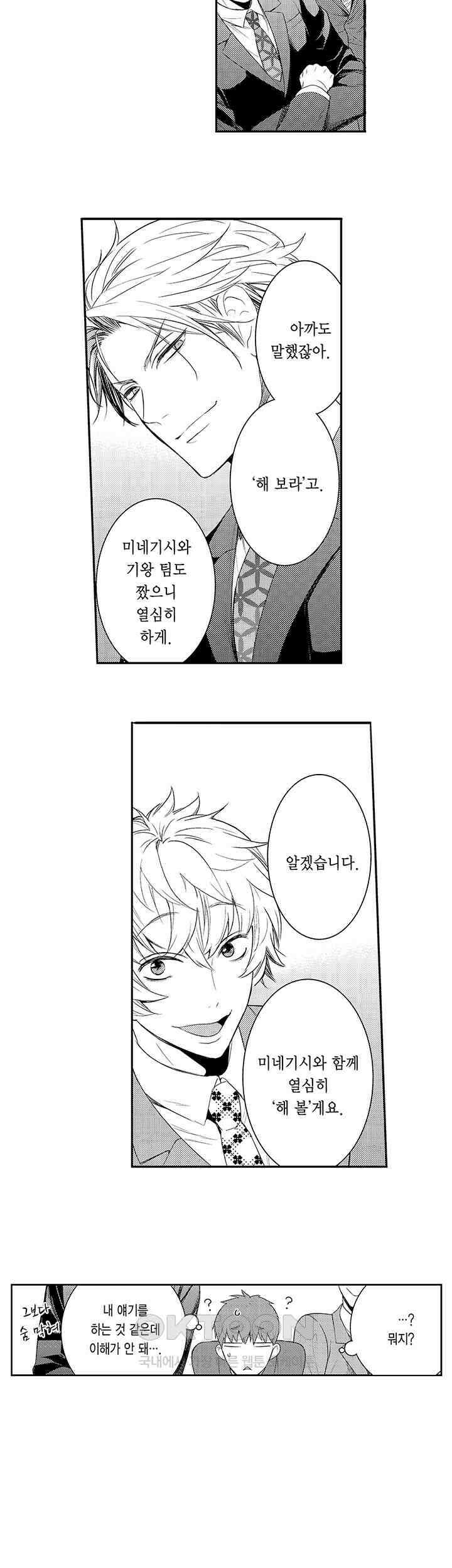 떨고 있는 꽃에게 키스를 제38화 5