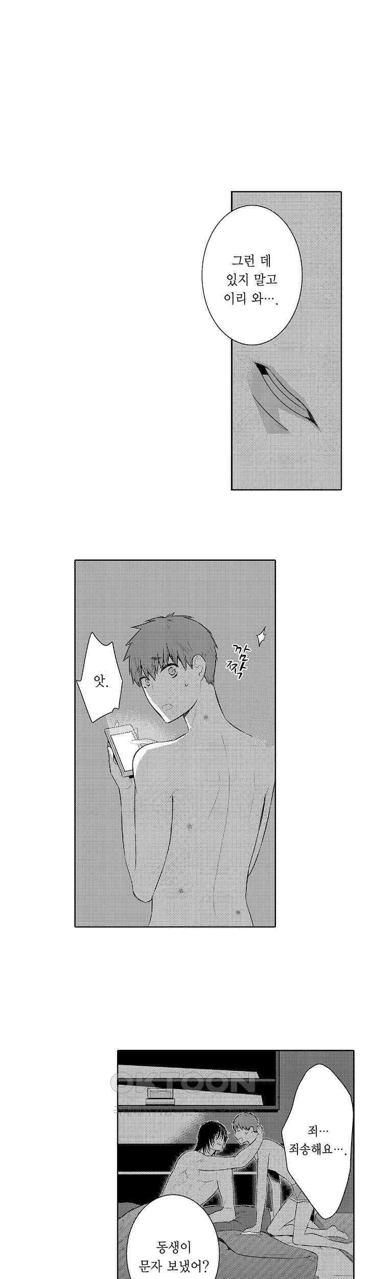 떨고 있는 꽃에게 키스를 제44화 2