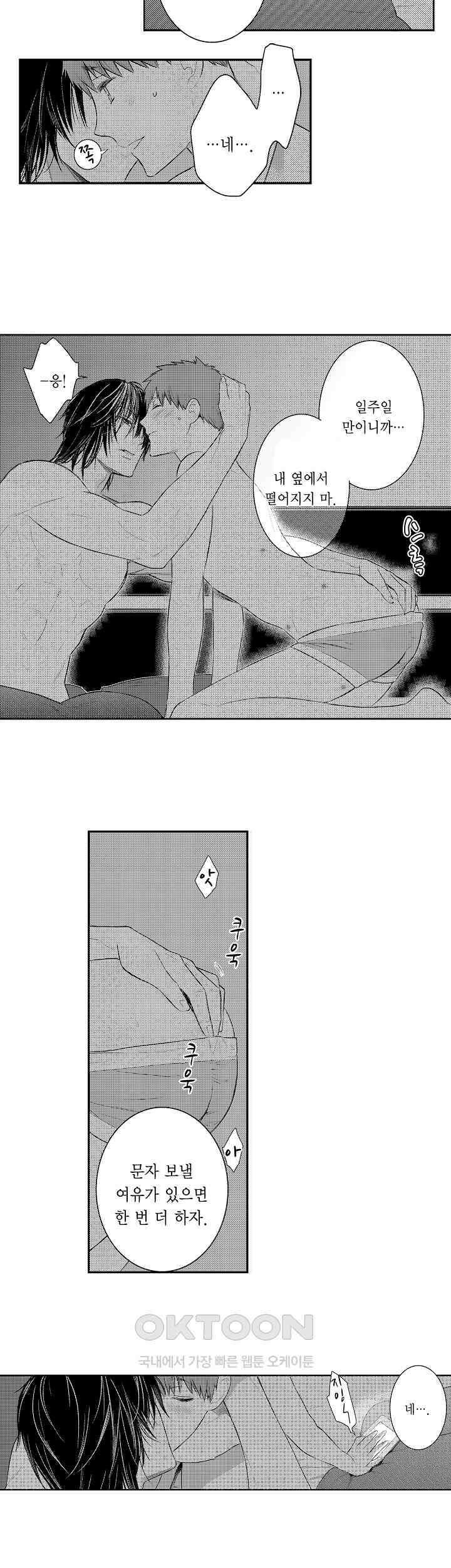 떨고 있는 꽃에게 키스를 제44화 3