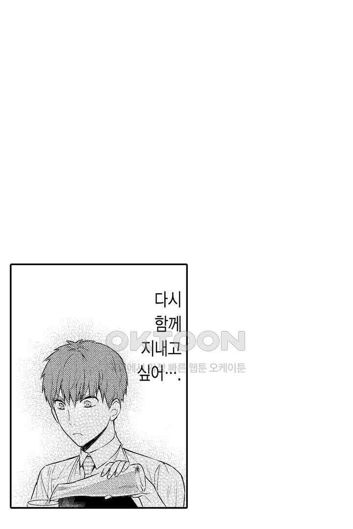 떨고 있는 꽃에게 키스를 제52화 3