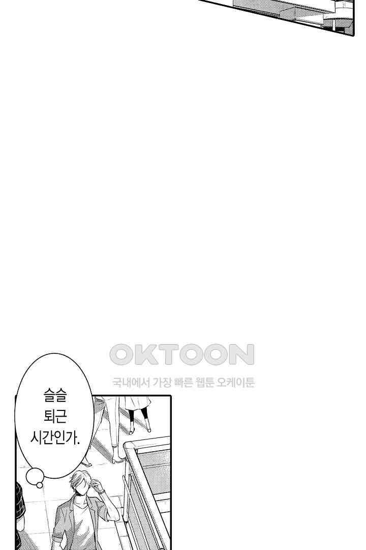 떨고 있는 꽃에게 키스를 제52화 6