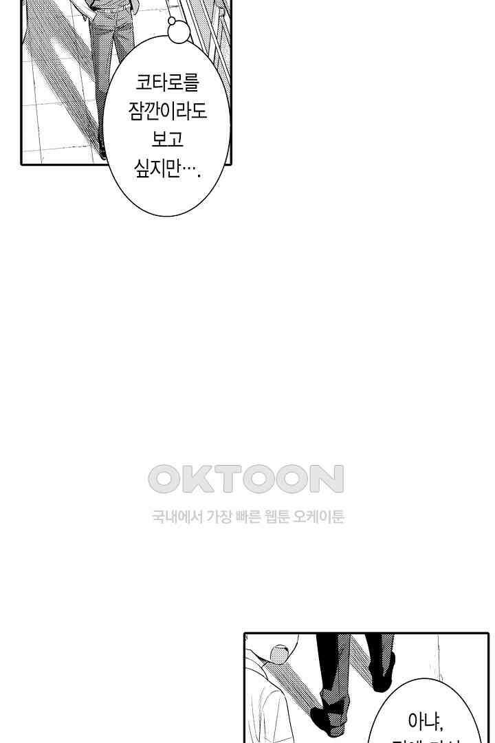 떨고 있는 꽃에게 키스를 제52화 7