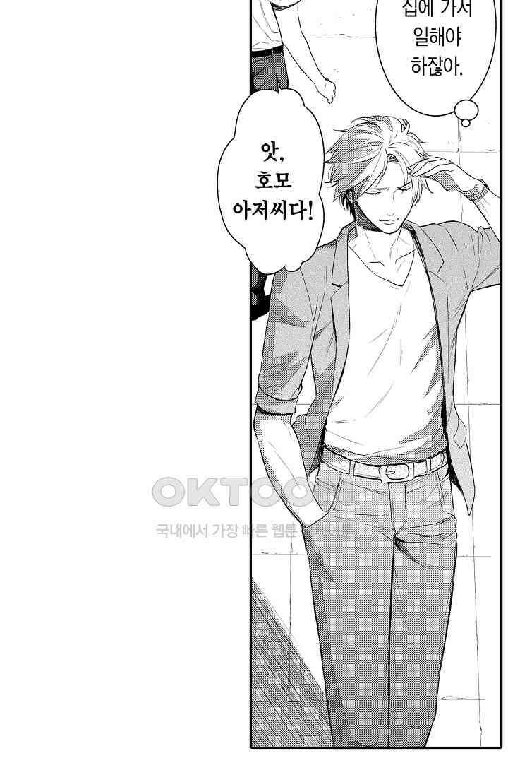 떨고 있는 꽃에게 키스를 제52화 8