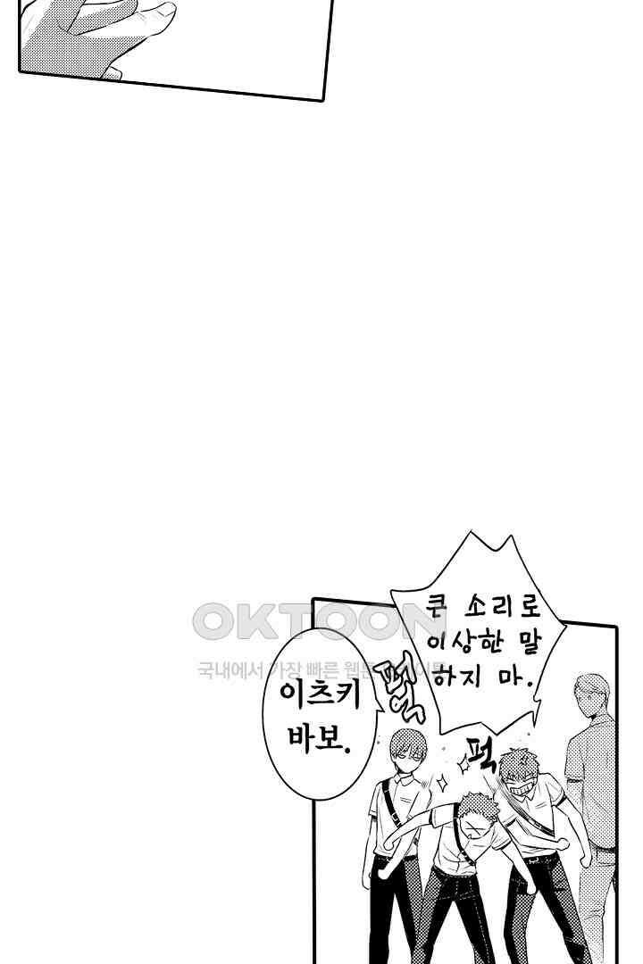 떨고 있는 꽃에게 키스를 제52화 10