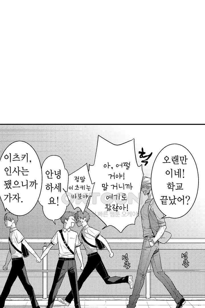 떨고 있는 꽃에게 키스를 제52화 12