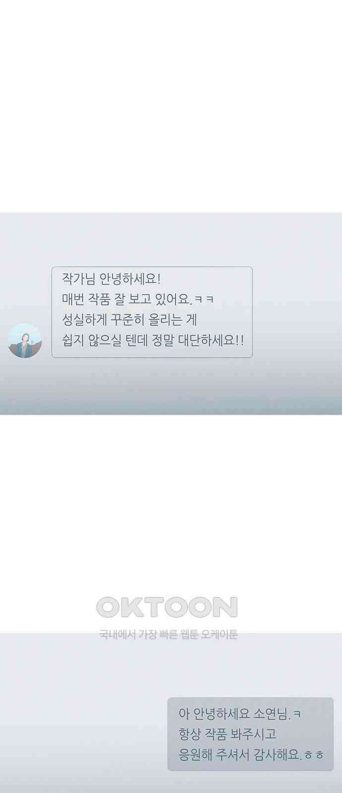 연애의 기록 76화 소소연 1