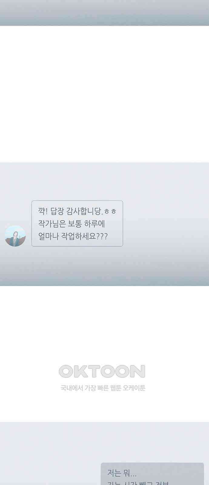연애의 기록 76화 소소연 2