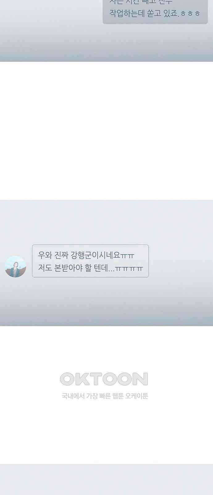 연애의 기록 76화 소소연 3