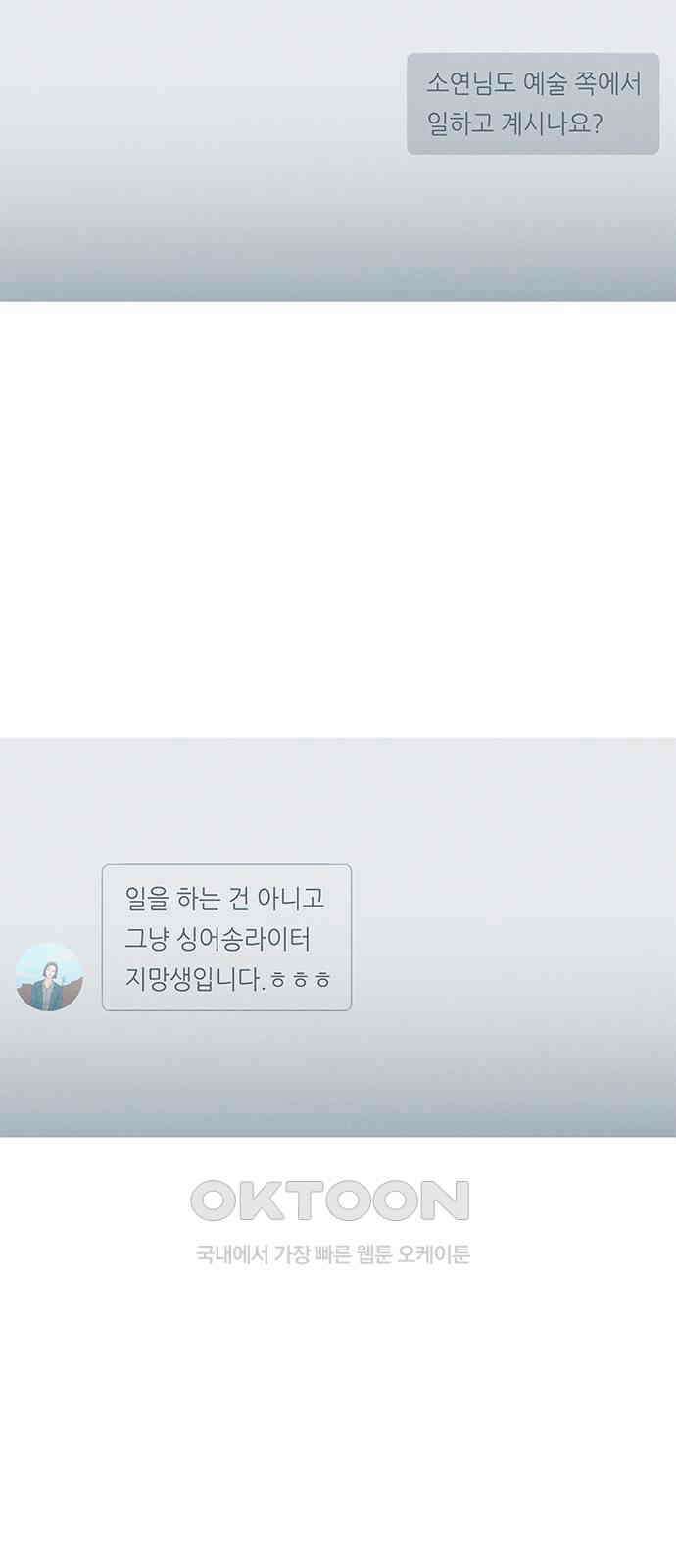 연애의 기록 76화 소소연 4