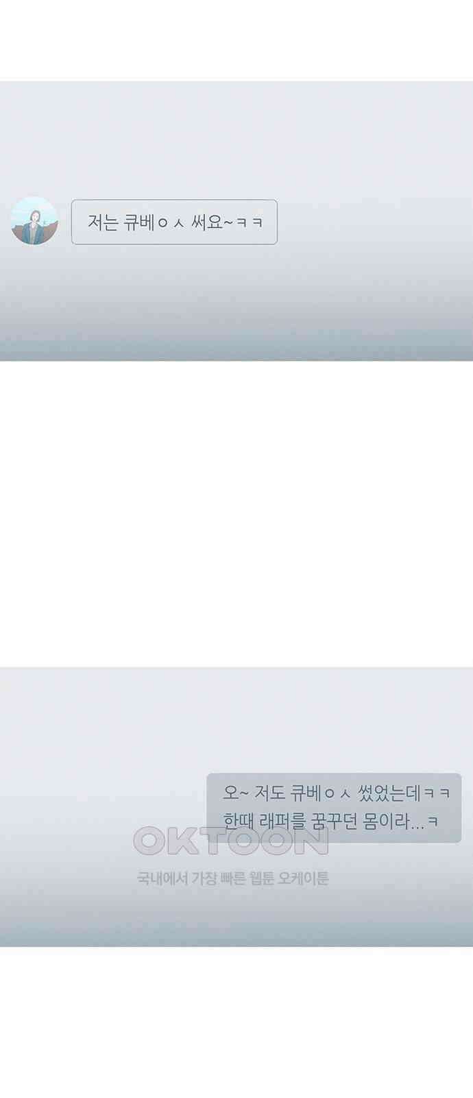 연애의 기록 76화 소소연 6
