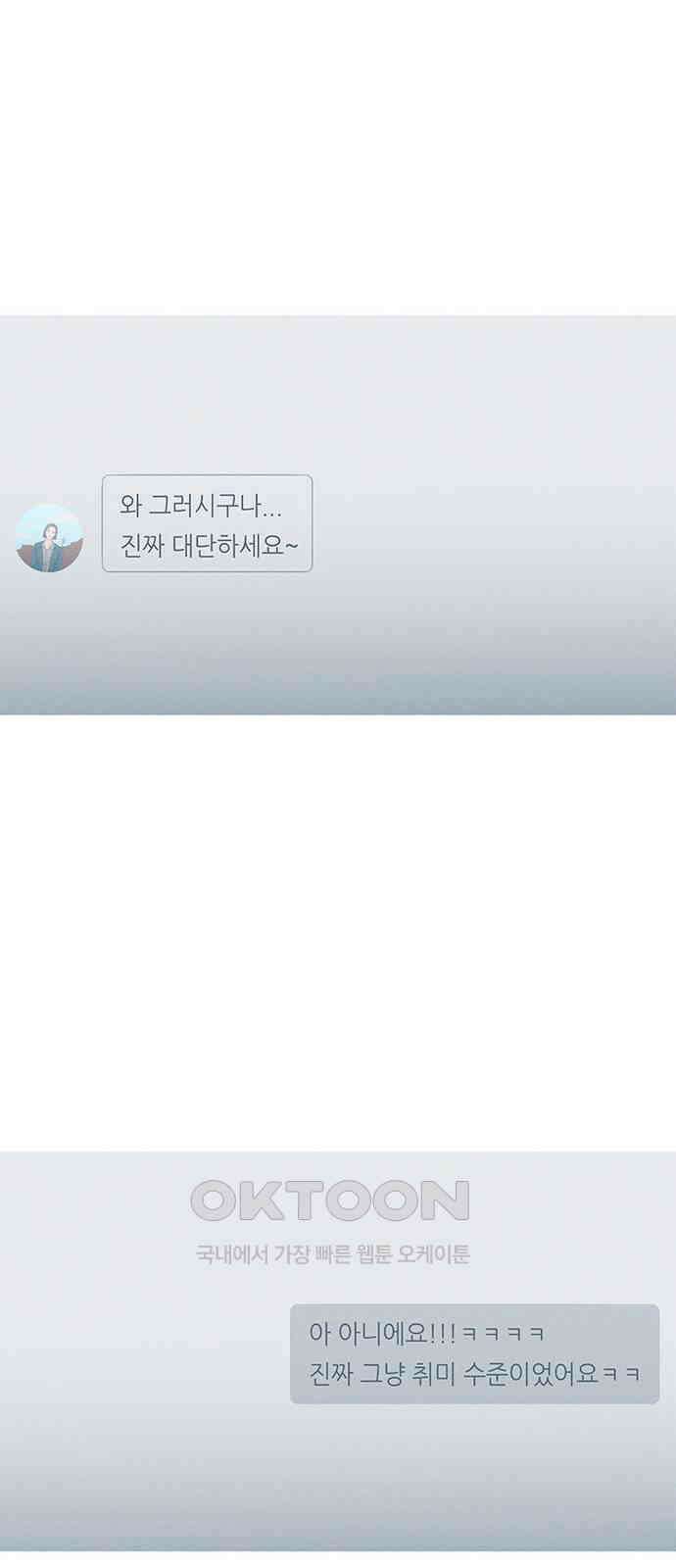 연애의 기록 76화 소소연 8