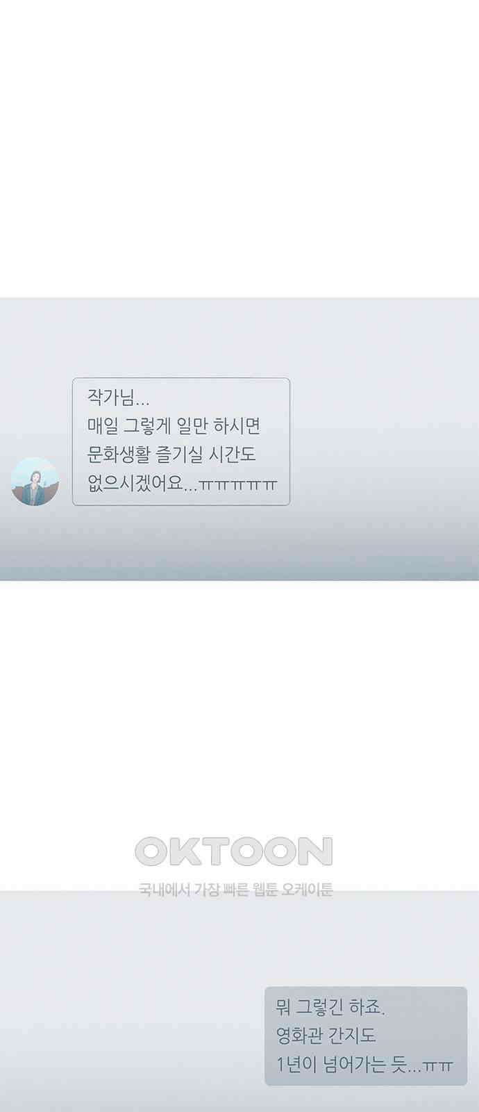 연애의 기록 76화 소소연 9