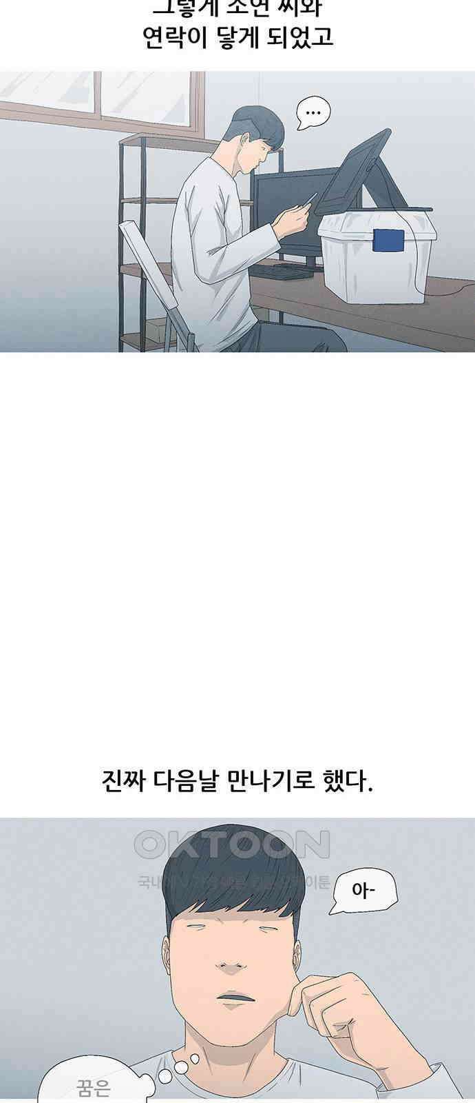 연애의 기록 76화 소소연 15