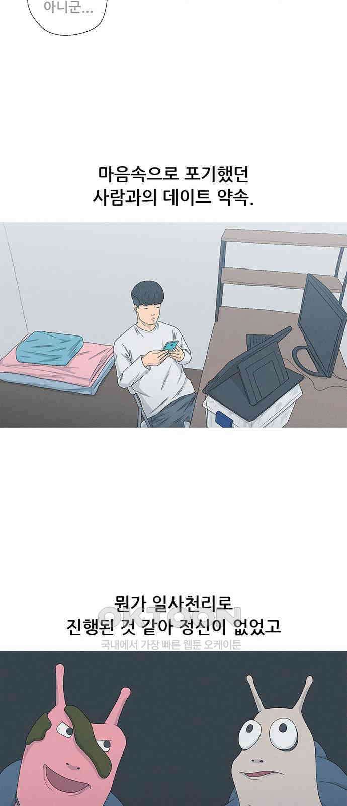 연애의 기록 76화 소소연 16