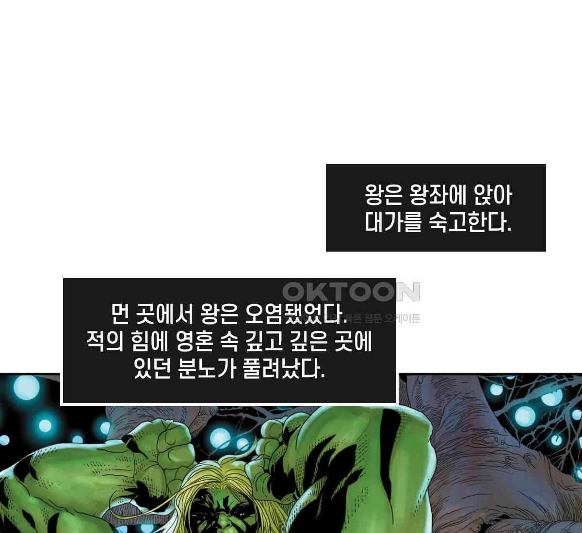 토르 215화 아스가르드의 베놈 1부 1